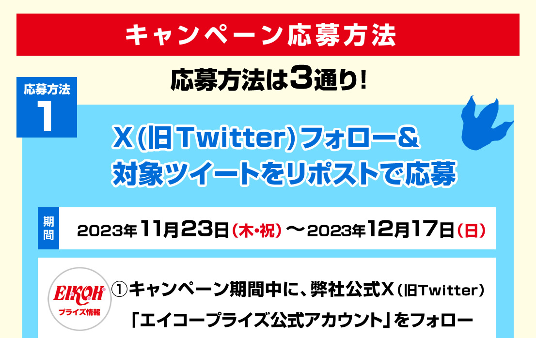 応募キャンペーン