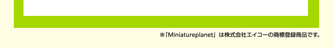 「GOLDミニチュアプラネット 恐竜プレゼントキャンペーン」